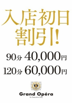 グランドオペラ横浜明日花(あすか)