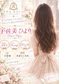THE ROIA宇佐美　ひより