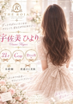 宇佐美　ひより
