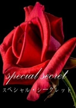 L～エル～鈴咲　愛華