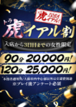 CLUB虎の穴 難波店くれあ