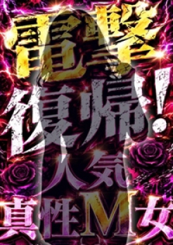 SEIRENES (セイレネス)電撃復帰の真性M女