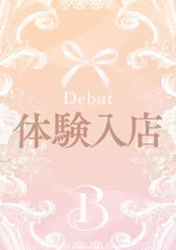 ベリー松代　なつ