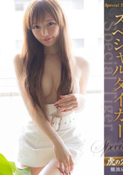 CLUB虎の穴 難波店皇ゆず