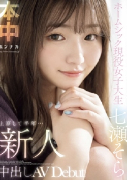 LILIA（リリア）七瀬 そら