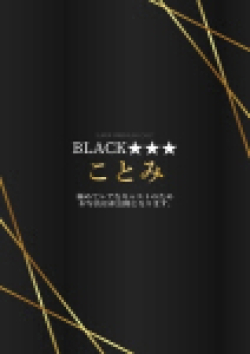 Anemone渋谷店ことみ