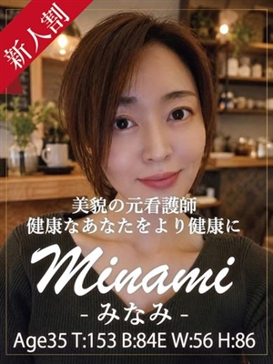 銀座セレブみなみ