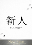 瀬菜(せな)