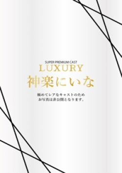 Anemone渋谷店神楽にいな