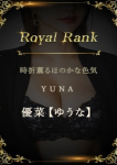 優菜【ゆうな】