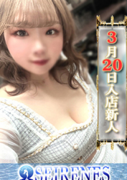 SEIRENES (セイレネス)まな
