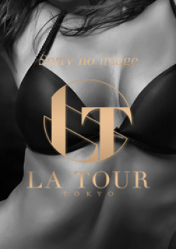 La Tour Tokyo～ラ・トゥール東京～千草 ちぐさ