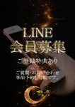 LINEお友達登録
