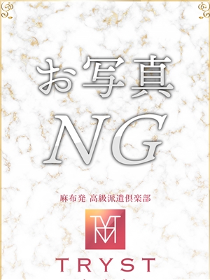 TRYST花音(かのん)