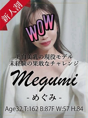 銀座セレブめぐみ