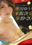 推川ゆうり