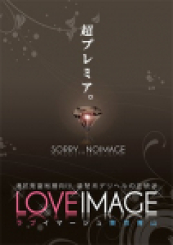 ラブイマージュ東京青山みこ