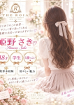 姫野　さき