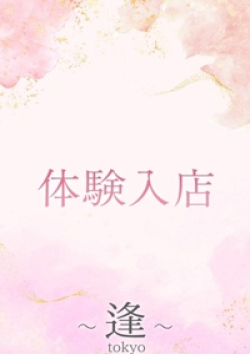 ～逢～Tokyo時任　美空