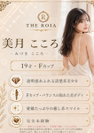 美月 こころ