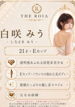 THE ROIA  白咲 みう