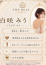 THE ROIA   白咲 みう
