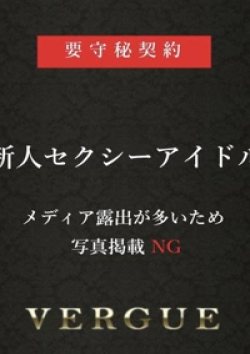 青山ヴェルグ七瀬れん