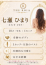 THE ROIA 七瀬 ひまり