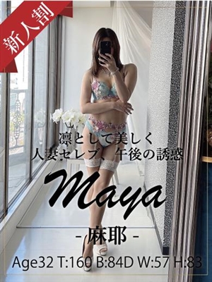 銀座セレブ麻耶