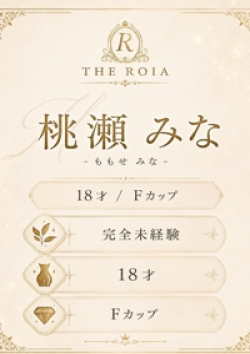 THE ROIA桃瀬 みな