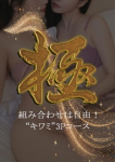 「極」3Pコース