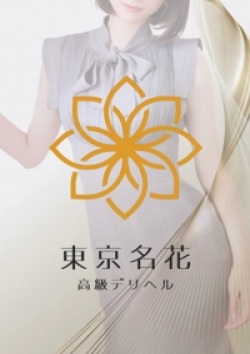 東京名花金崎 真子奈