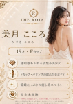 美月 こころ