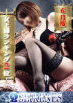 真行寺水希女王様