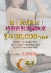 新規開店記念