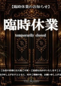 Rosso(ロッソ)臨時休業のお知らせ