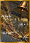 リクエスト出勤