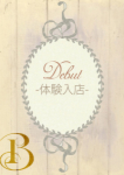 ベリー池田　ますみ