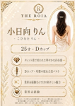 小日向 りん