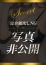 CLUB虎の穴 難波店 Swaro（スワロ）