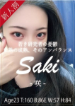 咲