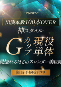 CLUB虎の穴 難波店Gカップ現役単体