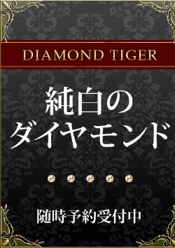CLUB虎の穴 青山店純白のダイヤモンド