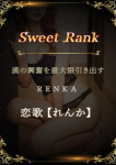 恋歌【れんか】