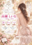 THE ROIA 高瀬 しいな