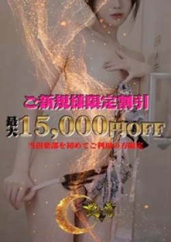 艶舞（えんぶ）新規割