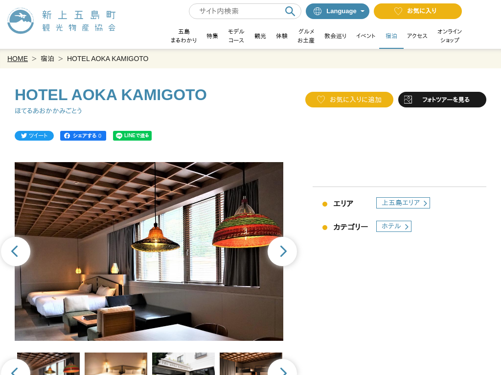 HOTEL AOKA KAMIGOTO