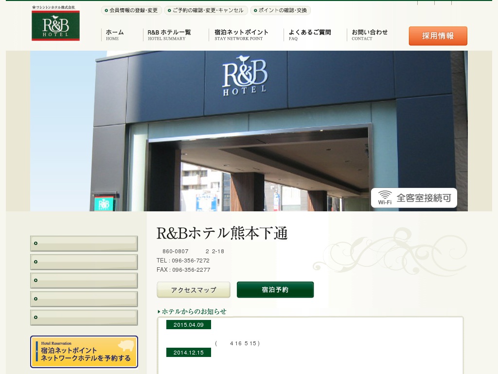 R＆Bホテル熊本下通