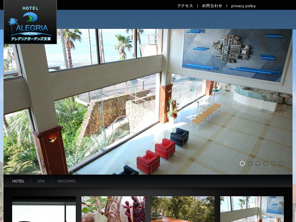 ホテルアレグリアガーデンズ天草