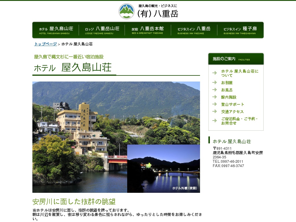 ホテル屋久島山荘